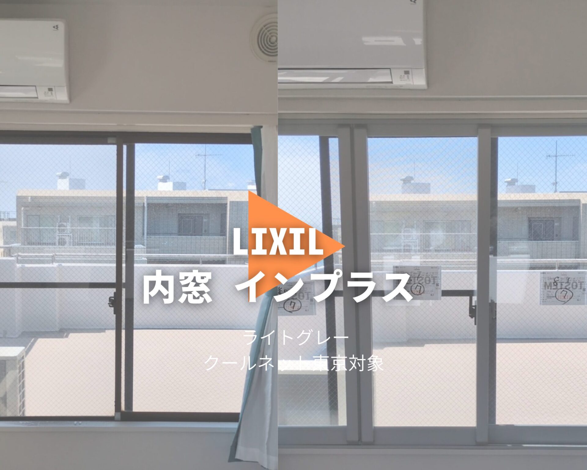 インプラスライト Lixil 窓 インプラス 型ガラス 東京都江東区 リクシル内窓の施工事例 No 130169